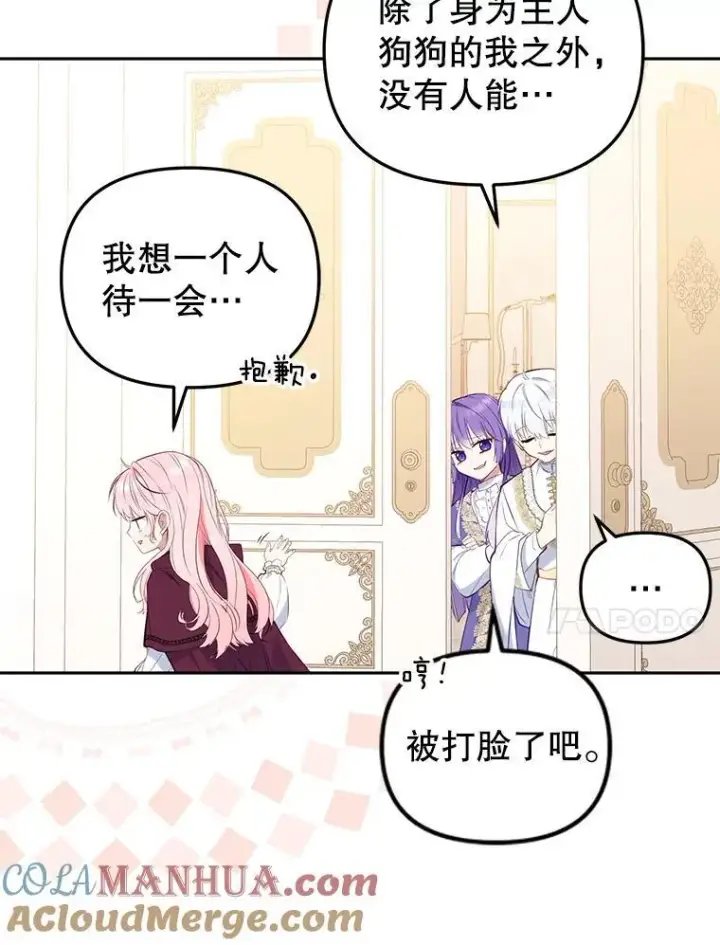 《被恶棍们抚养中》29.散发魔力图89