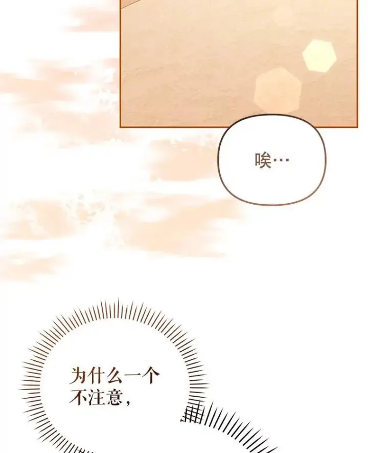 《被恶棍们抚养中》29.散发魔力图92
