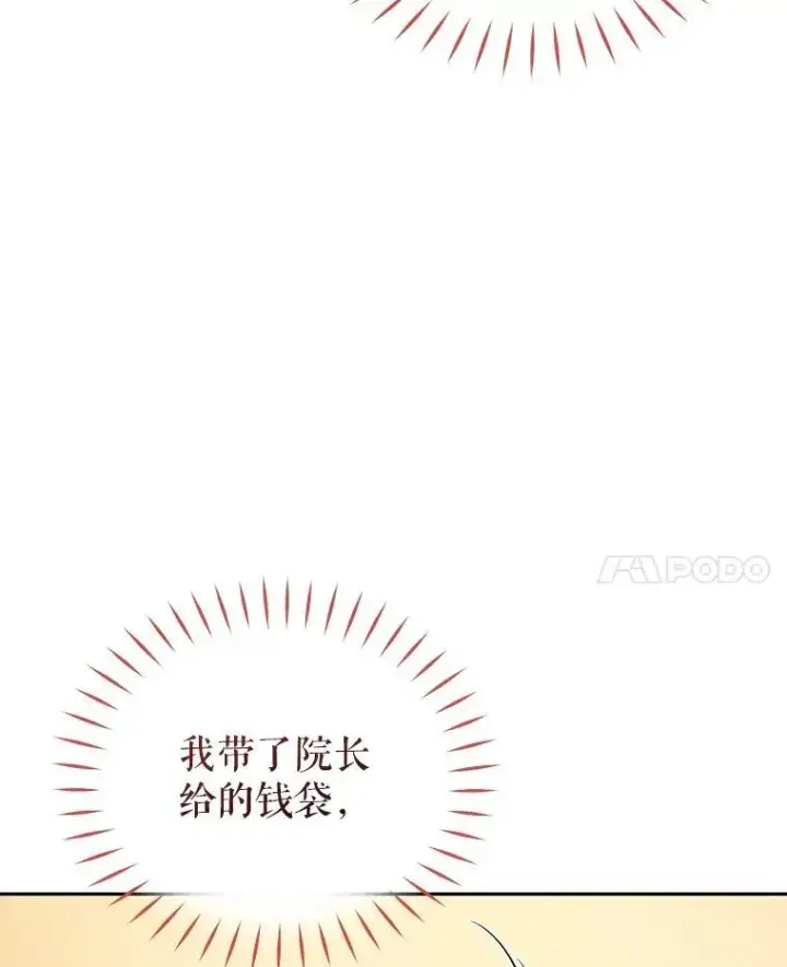 《被恶棍们抚养中》29.散发魔力图96