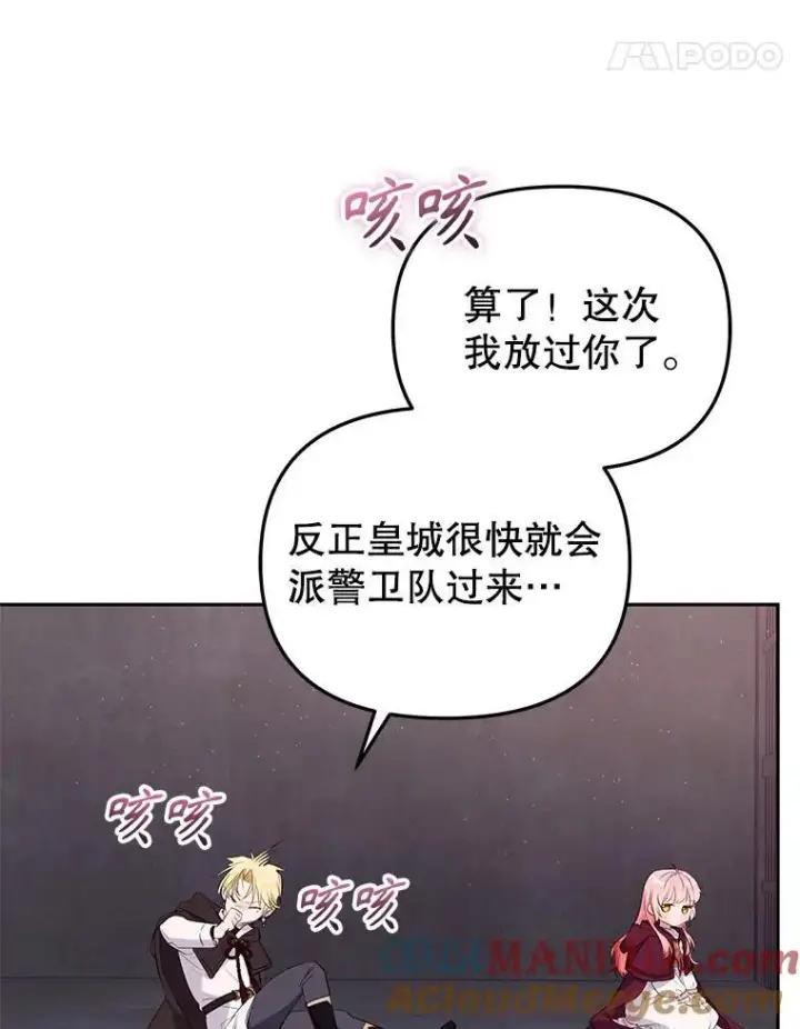 《被恶棍们抚养中》30.被绑架图105