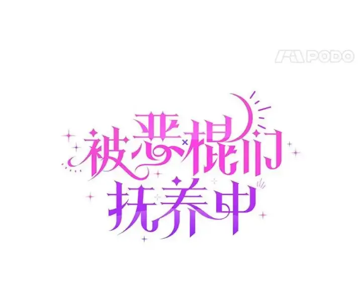 《被恶棍们抚养中》30.被绑架图44