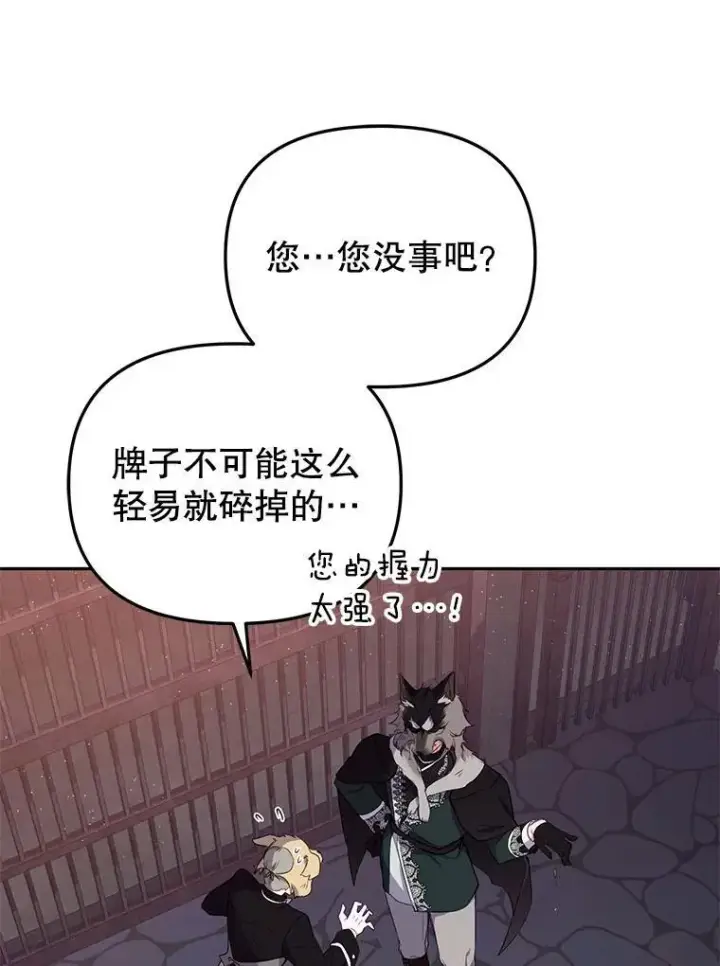 《被恶棍们抚养中》30.被绑架图55