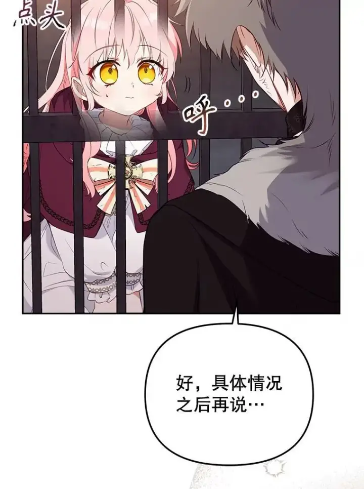 《被恶棍们抚养中》30.被绑架图62