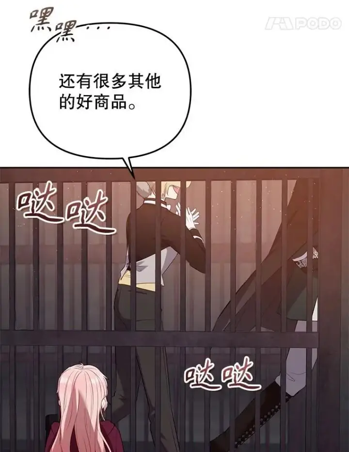 《被恶棍们抚养中》30.被绑架图71