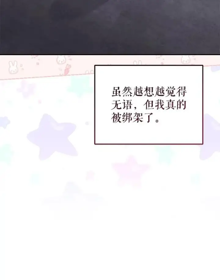 《被恶棍们抚养中》30.被绑架图78