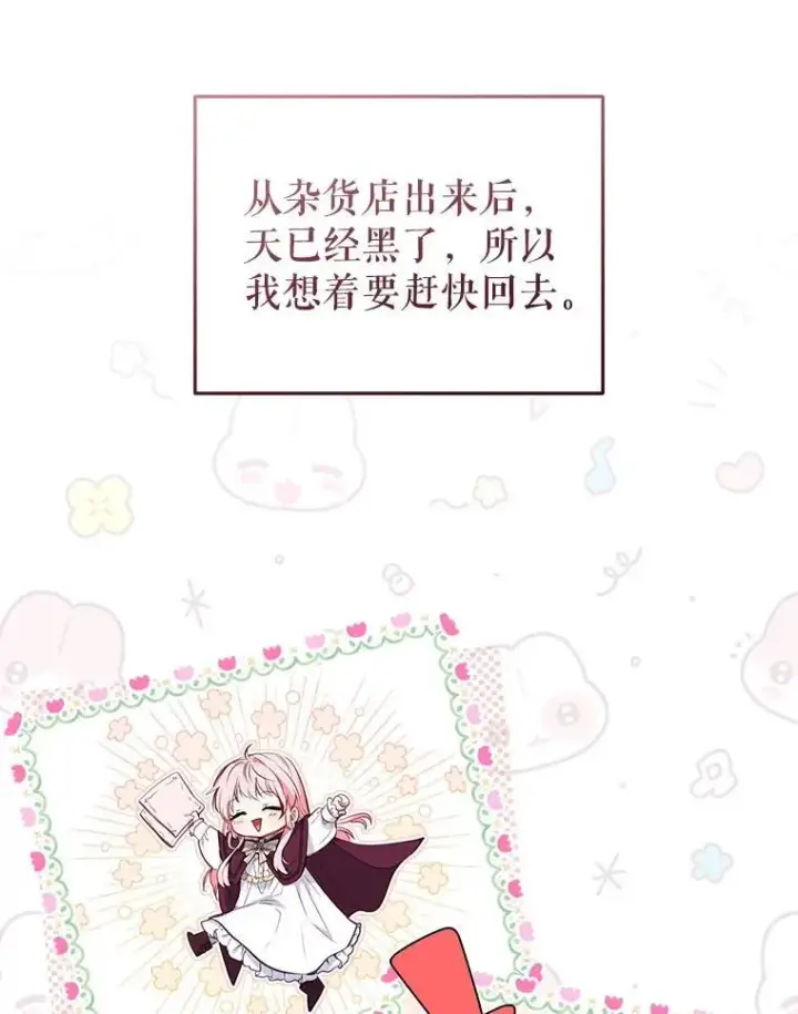 《被恶棍们抚养中》30.被绑架图79
