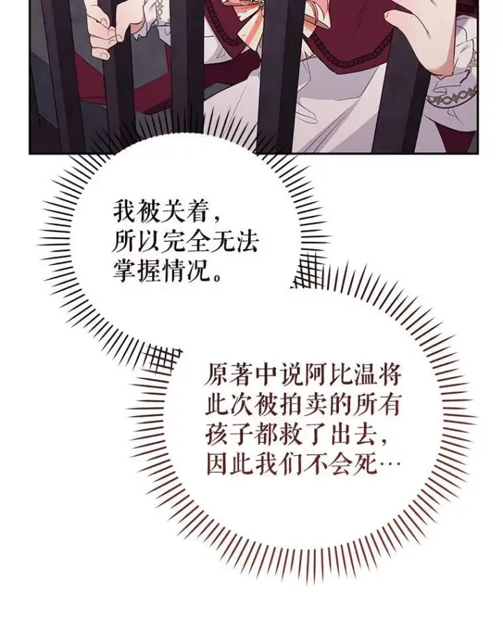 《被恶棍们抚养中》30.被绑架图86