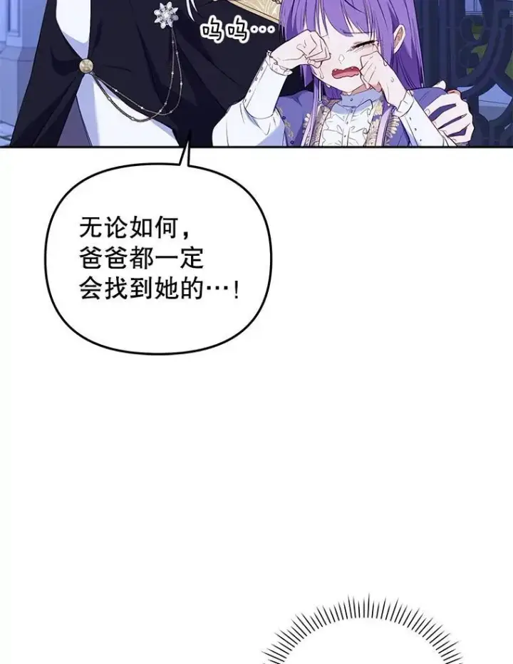 《被恶棍们抚养中》31.皇子图112