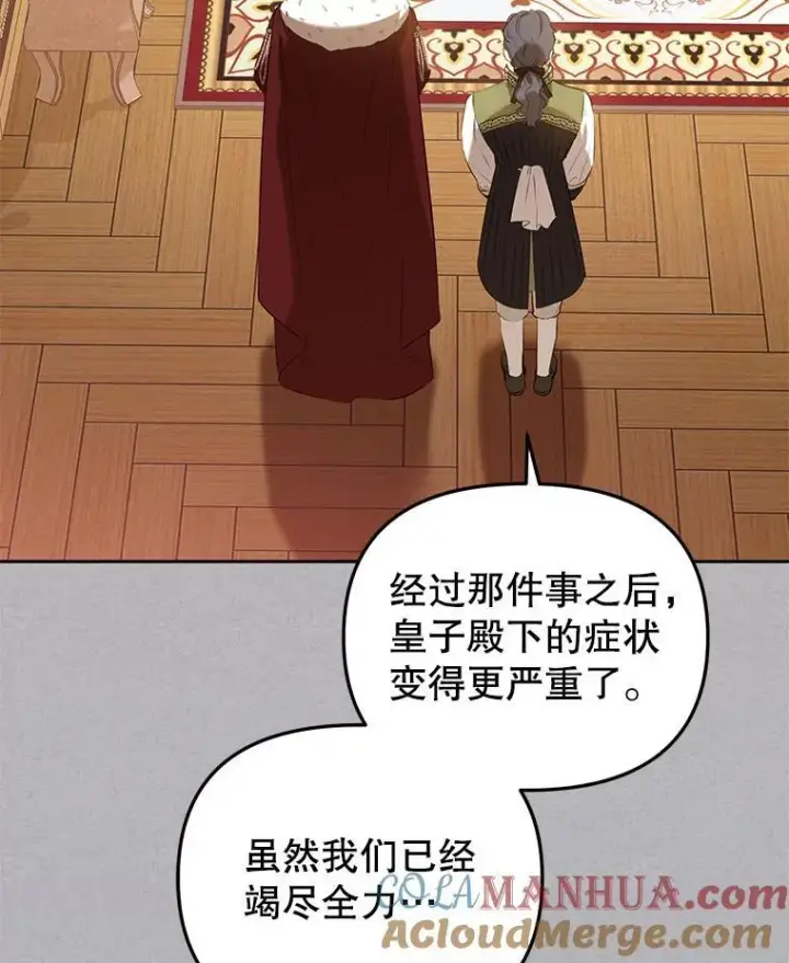 《被恶棍们抚养中》31.皇子图13