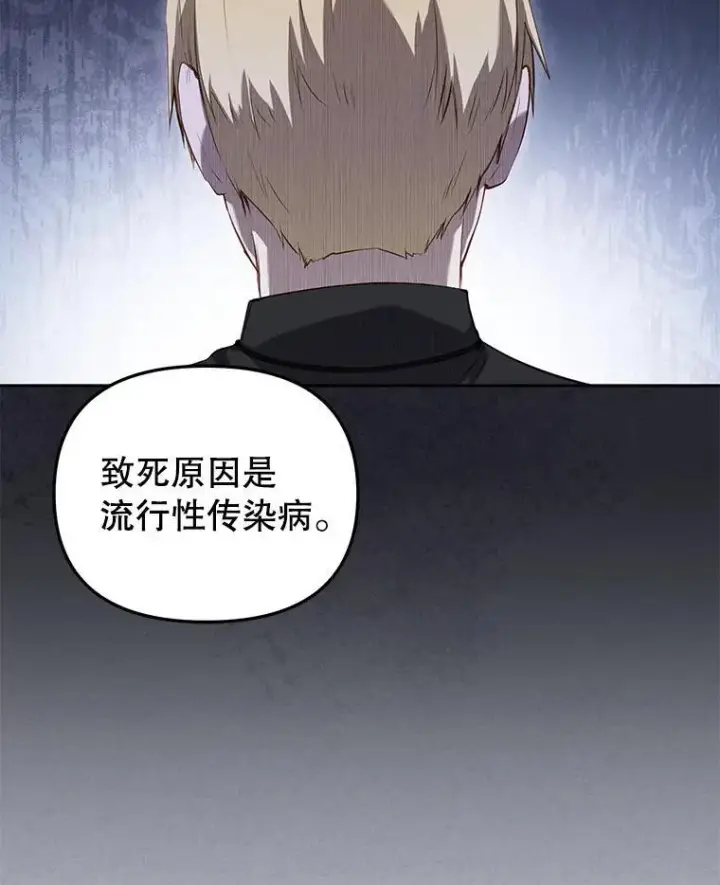 《被恶棍们抚养中》31.皇子图19