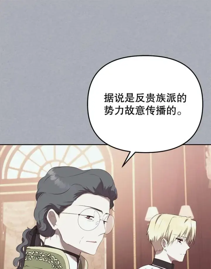 《被恶棍们抚养中》31.皇子图20