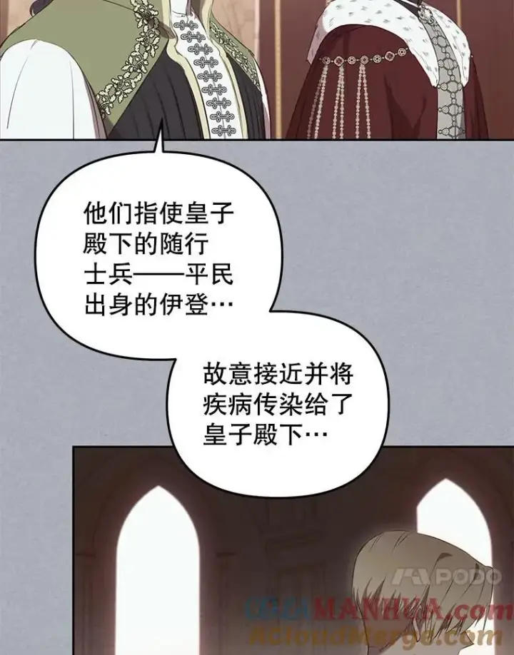 《被恶棍们抚养中》31.皇子图21