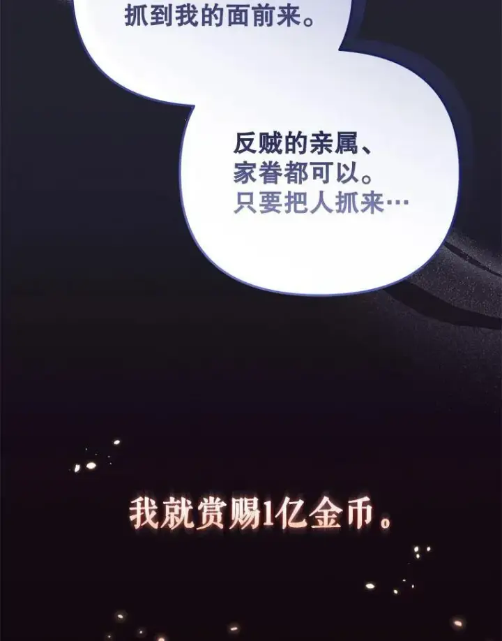 《被恶棍们抚养中》31.皇子图23