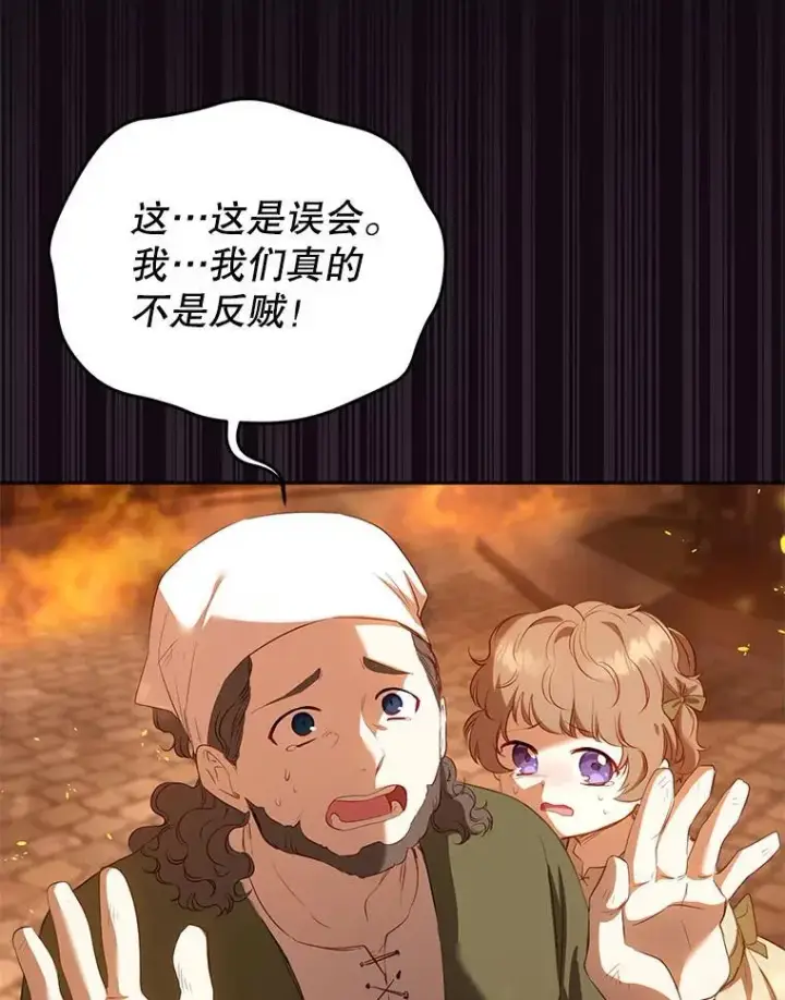 《被恶棍们抚养中》31.皇子图26