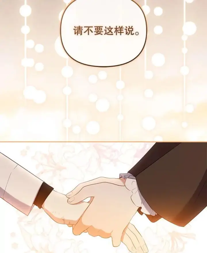 《被恶棍们抚养中》31.皇子图3