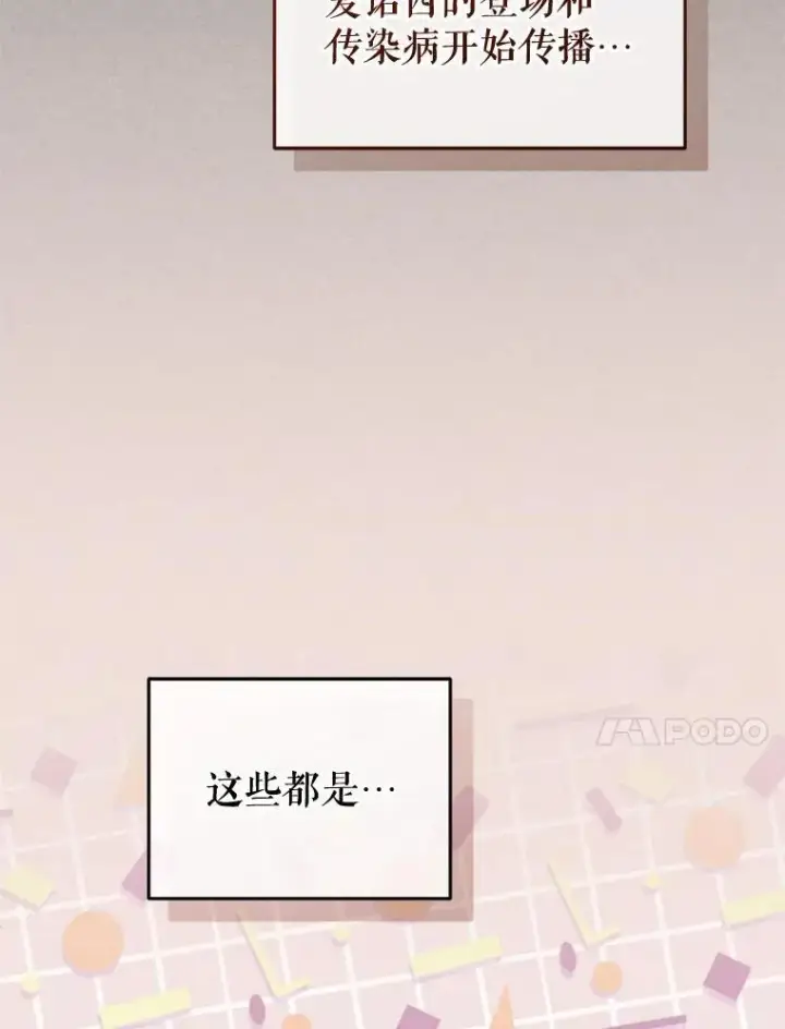 《被恶棍们抚养中》31.皇子图52
