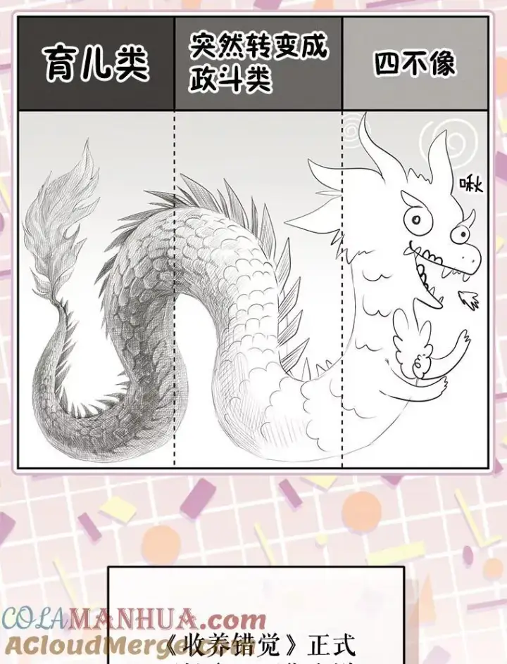 《被恶棍们抚养中》31.皇子图53