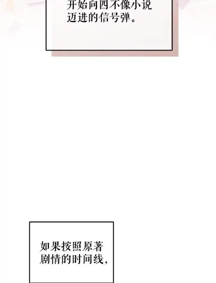 《被恶棍们抚养中》31.皇子图54