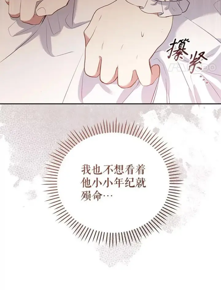 《被恶棍们抚养中》31.皇子图59