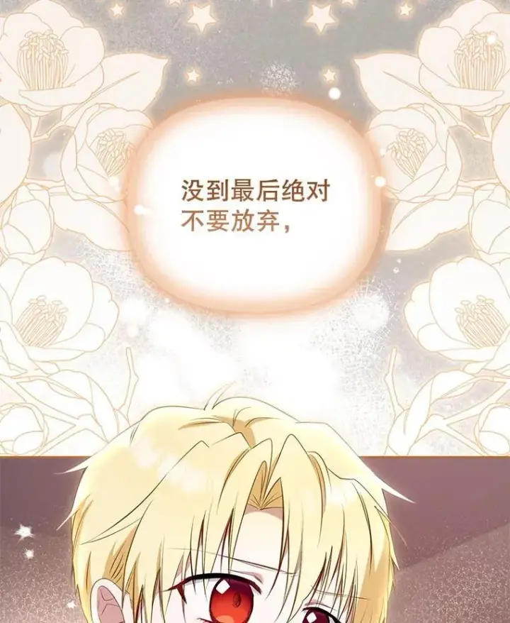 《被恶棍们抚养中》31.皇子图6
