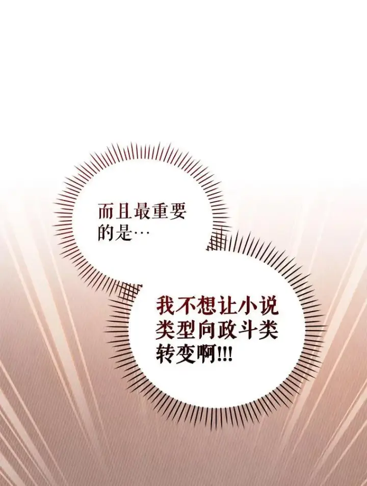 《被恶棍们抚养中》31.皇子图60