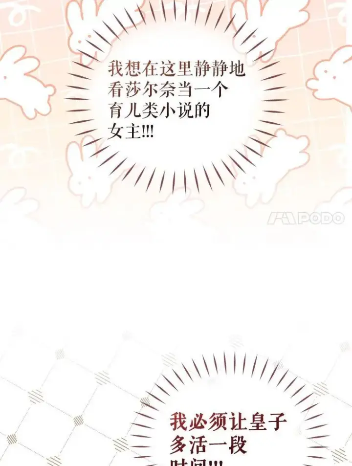 《被恶棍们抚养中》31.皇子图62