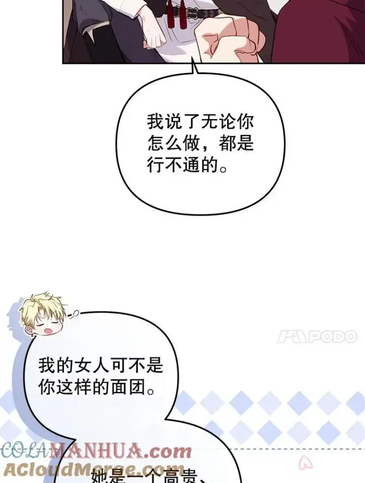 《被恶棍们抚养中》31.皇子图65