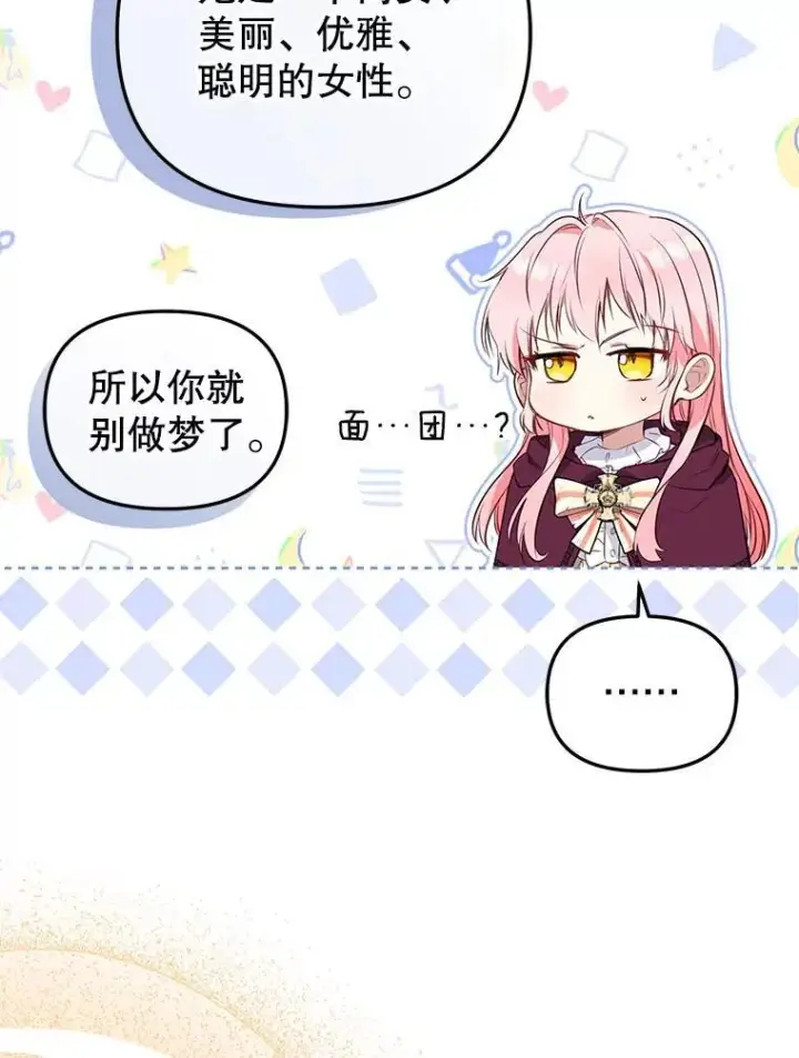 《被恶棍们抚养中》31.皇子图66