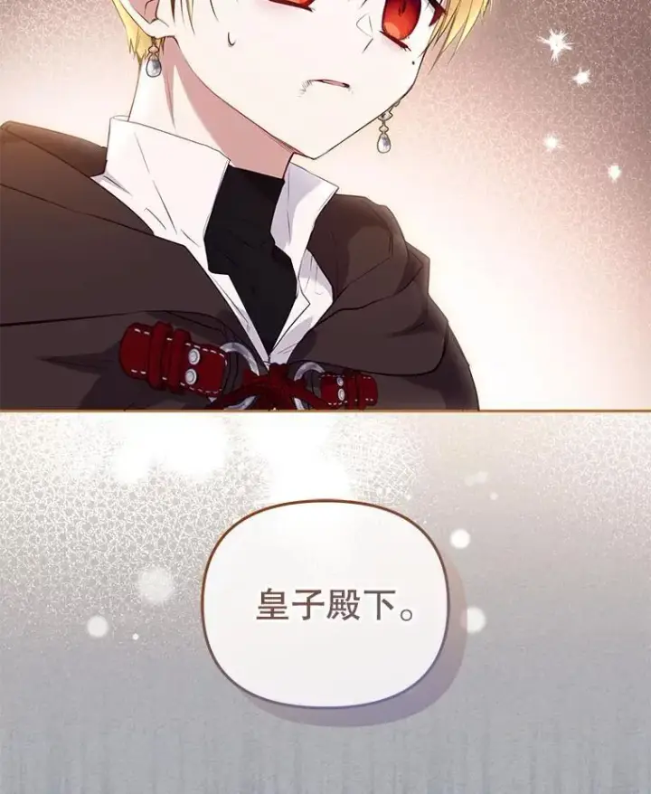 《被恶棍们抚养中》31.皇子图7