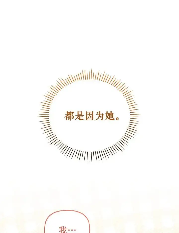 《被恶棍们抚养中》31.皇子图71