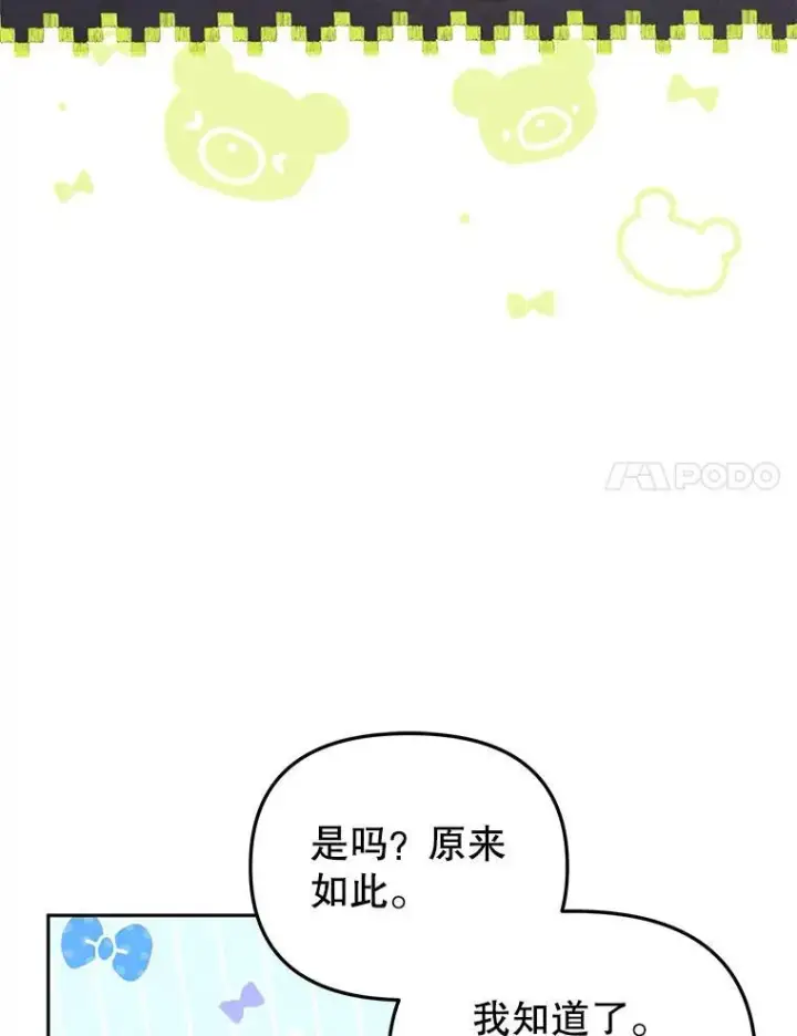 《被恶棍们抚养中》31.皇子图75