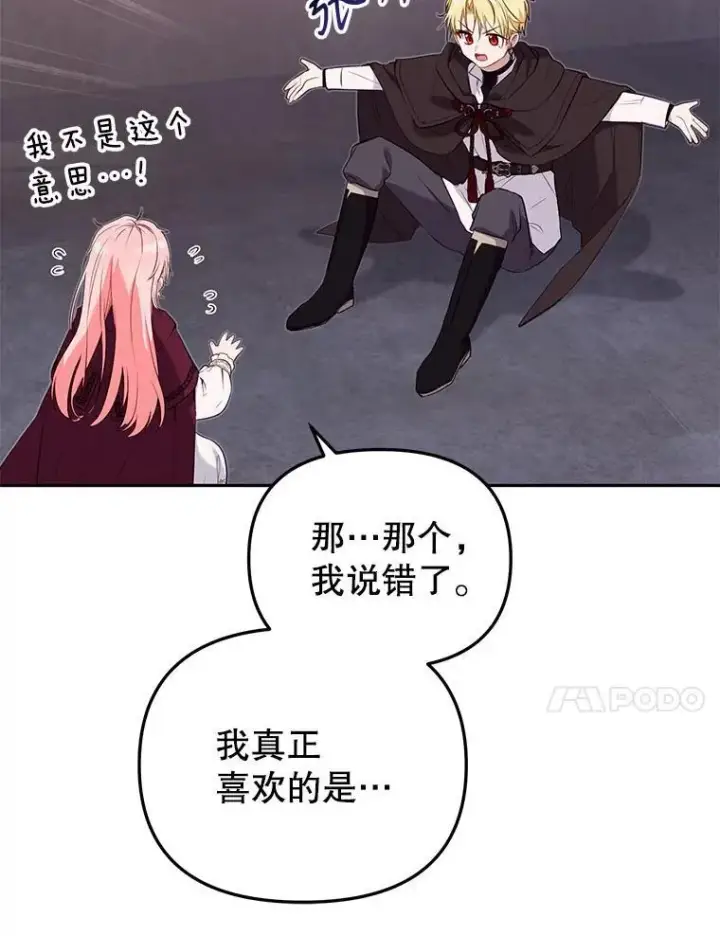 《被恶棍们抚养中》31.皇子图78