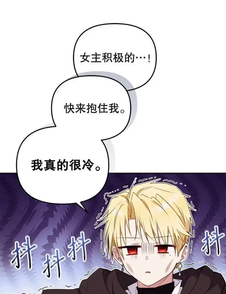 《被恶棍们抚养中》31.皇子图79