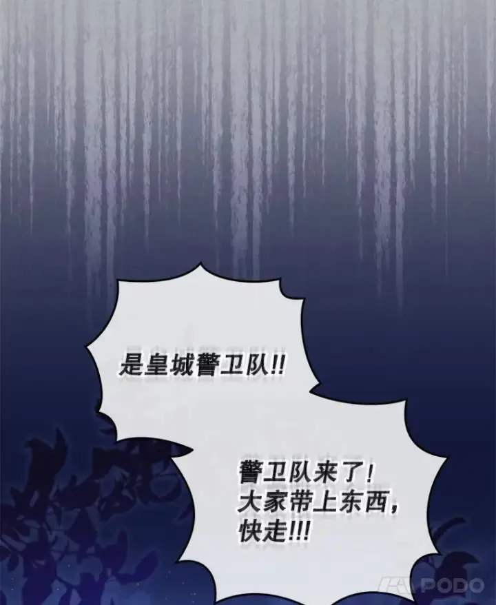 《被恶棍们抚养中》31.皇子图8