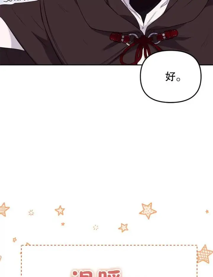 《被恶棍们抚养中》31.皇子图80