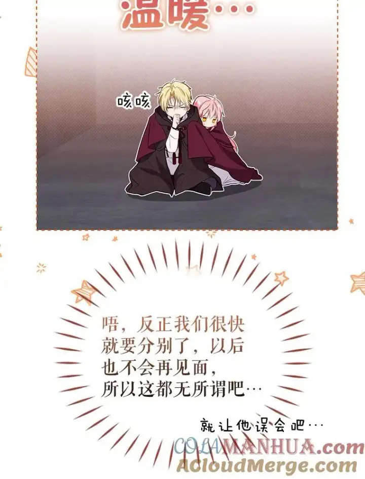《被恶棍们抚养中》31.皇子图81