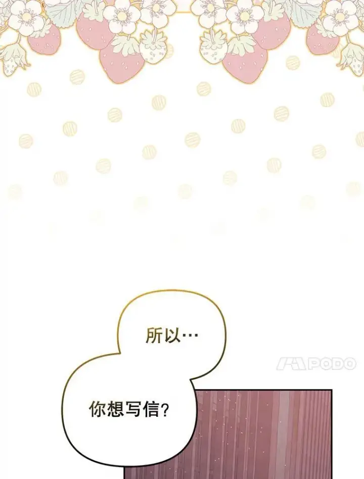 《被恶棍们抚养中》31.皇子图91