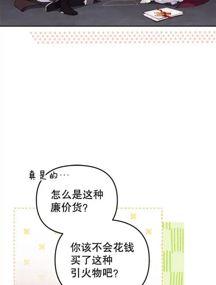 《被恶棍们抚养中》31.皇子图94