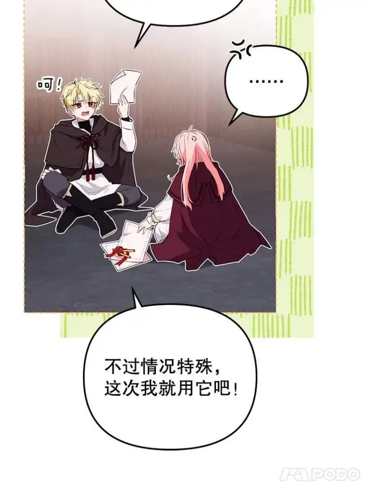 《被恶棍们抚养中》31.皇子图95