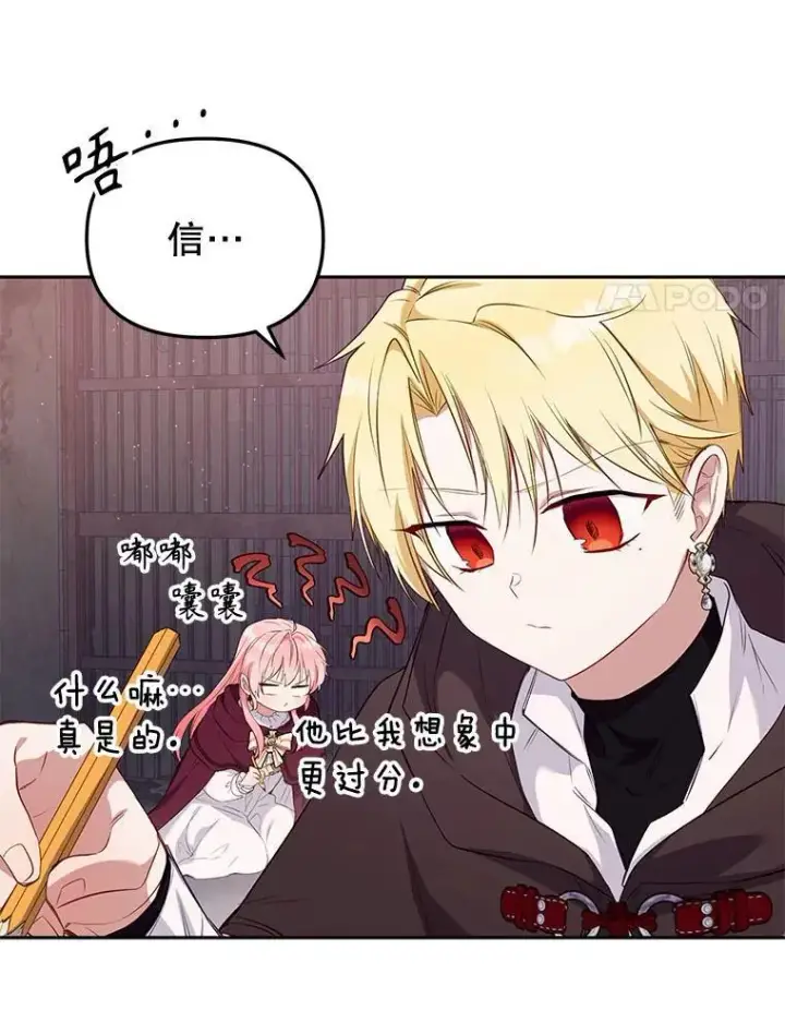 《被恶棍们抚养中》31.皇子图98