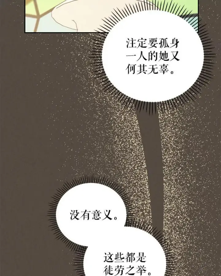 《被恶棍们抚养中》33.逃出拍卖场图19