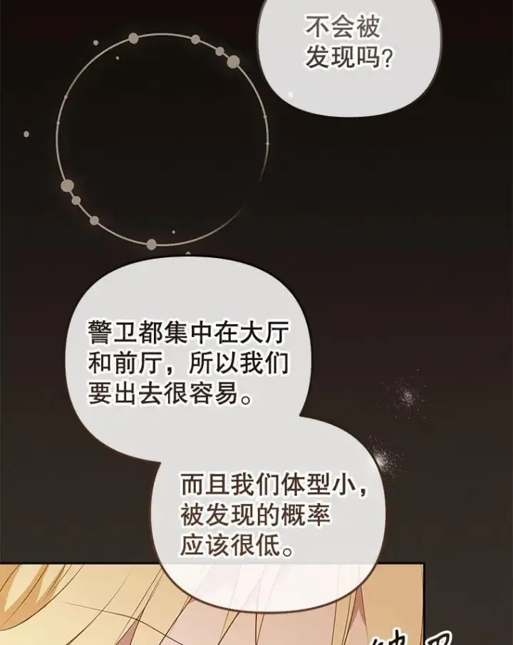 《被恶棍们抚养中》33.逃出拍卖场图39
