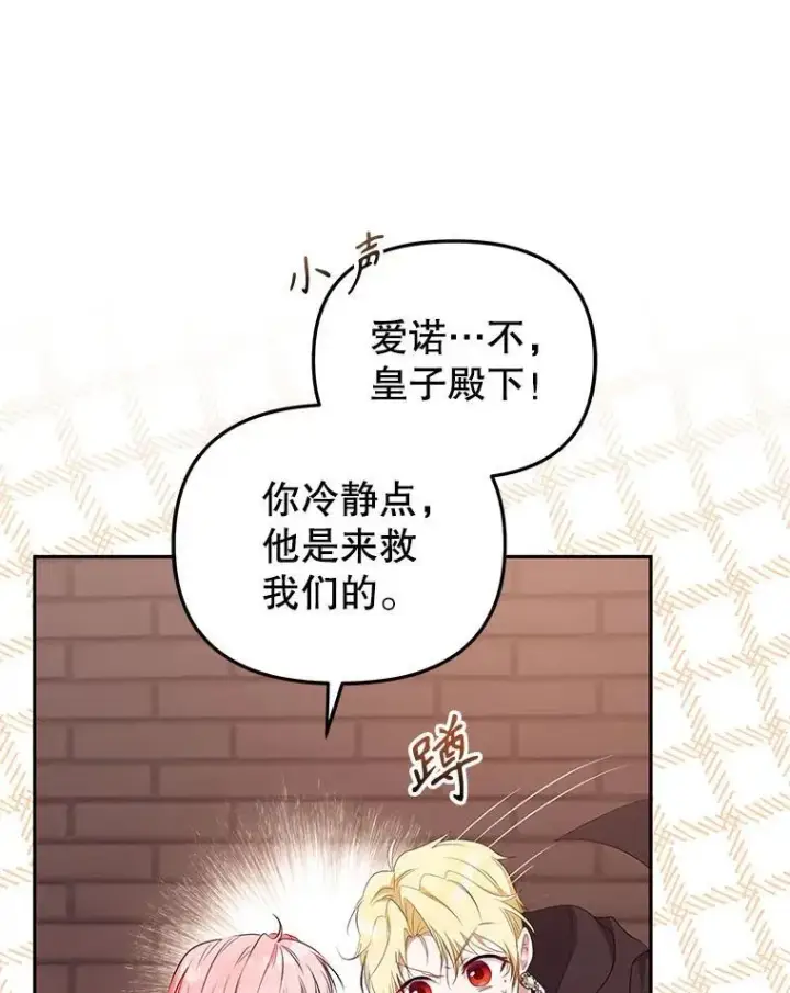 《被恶棍们抚养中》33.逃出拍卖场图50