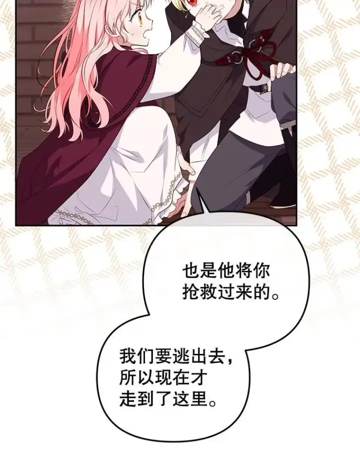 《被恶棍们抚养中》33.逃出拍卖场图51