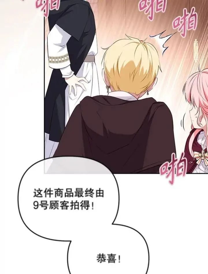《被恶棍们抚养中》33.逃出拍卖场图56