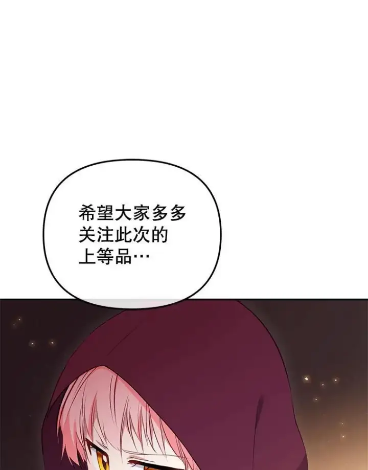 《被恶棍们抚养中》33.逃出拍卖场图79