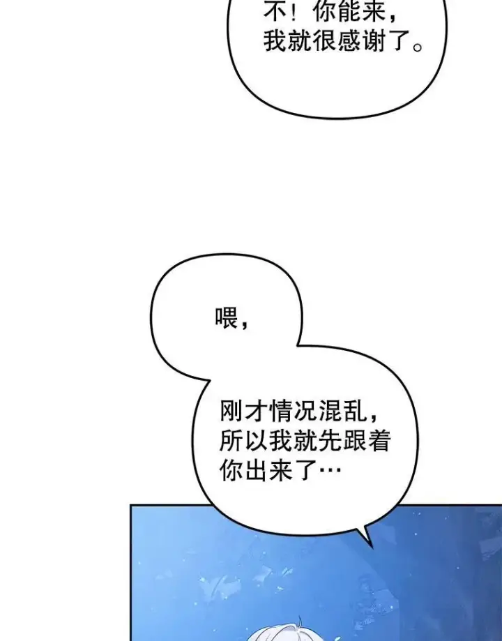 《被恶棍们抚养中》33.逃出拍卖场图87