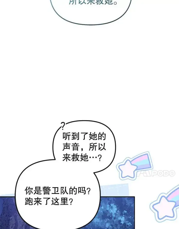 《被恶棍们抚养中》33.逃出拍卖场图91