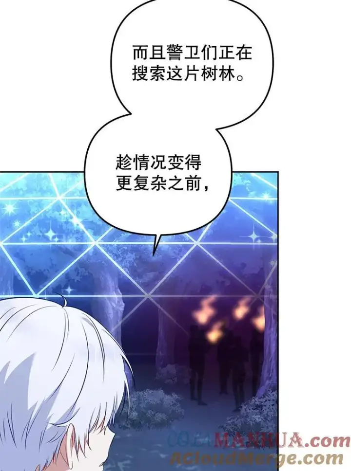 《被恶棍们抚养中》34.带他先走图77