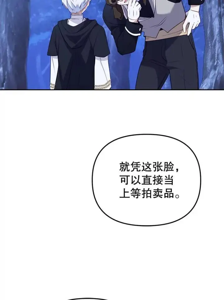 《被恶棍们抚养中》36.少家主之令图103